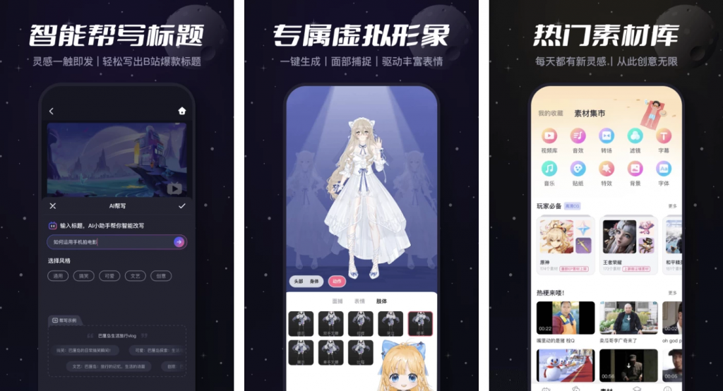必剪 v3.4.9 完全免费剪辑神器-副业项目资源网
