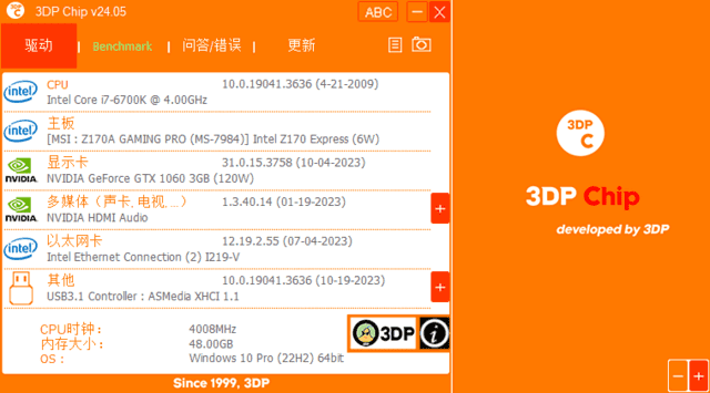 3DP Chip(驱动程序更新工具) v25.02 中文绿色版-92资源网