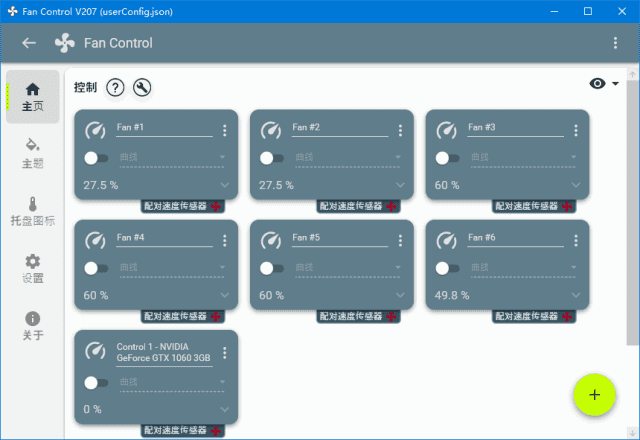 FanControl(电脑风扇转速控制软件) v215 中文绿色版-92资源网