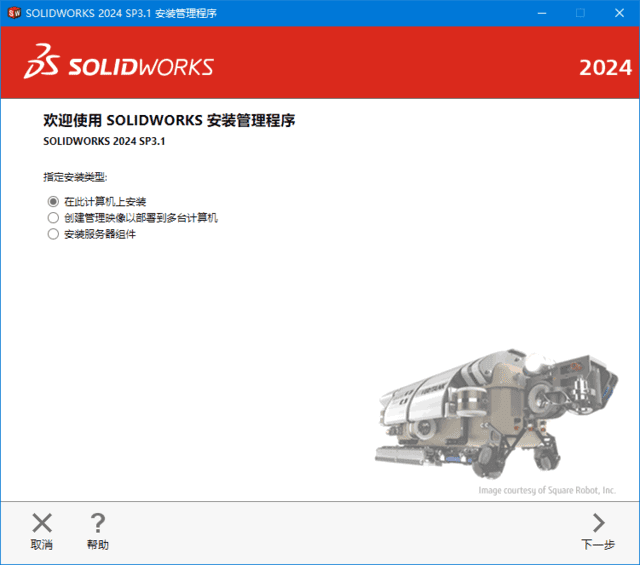 SolidWorks 2025 SP1.2(模具设计软件) Premium 中文直装版-92资源网