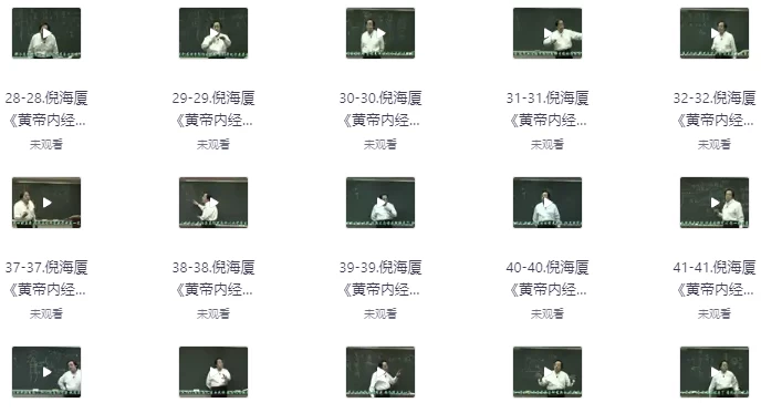 倪海厦老师：《黄帝内经》（带字幕全81集）-92资源网