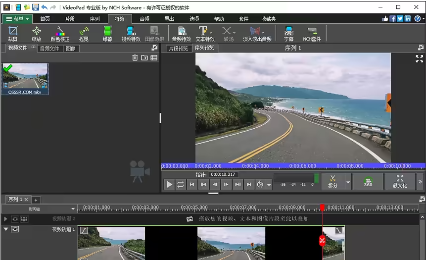 VideoPad Video Editor 17.08 中文版-92资源网