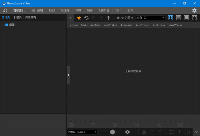 PhotoScape X(图片编辑软件) Pro v4.2.6 中文直装版-92资源网