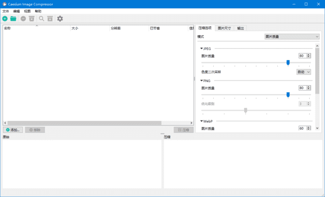 Caesium Image Compressor(图片压缩工具) v2.8.4 中文绿色版-92资源网