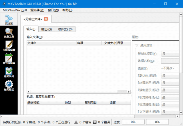 MKVToolNix(MKV封装工具) v91.0.0 多语便携版-92资源网