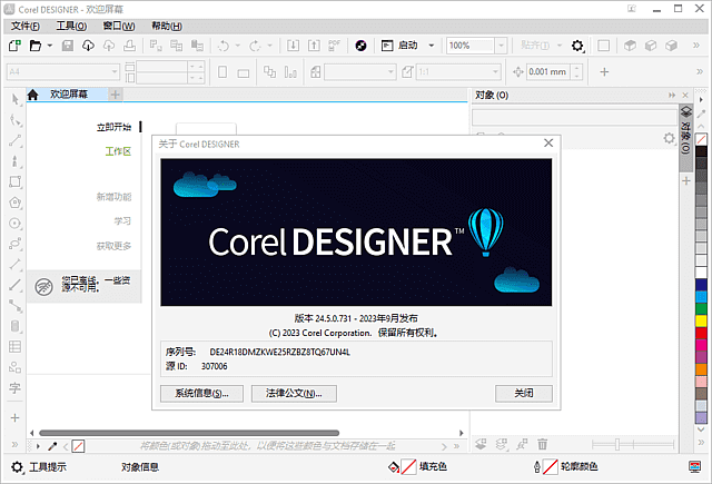CorelDRAW Technical Suite精简版 2023 v24.5.0.731 直装破解版-92资源网