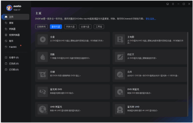 DVDFab(DVD备份和制作软件) v13.0.3.7 多语便携版-92资源网