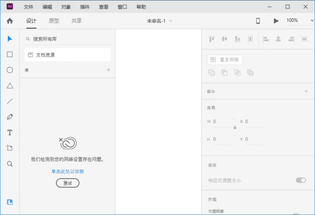 Adobe XD(全新UX/UI设计工具) v58.0.12 直装破解版-92资源网