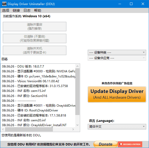 Display Driver Uninstaller(驱动卸载工具) v18.0.8.2 中文绿色版-92资源网