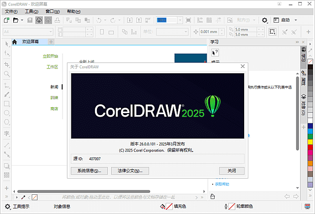 CorelDRAW Graphics Suite 2025 26.0.0.101 中文直装版-92资源网