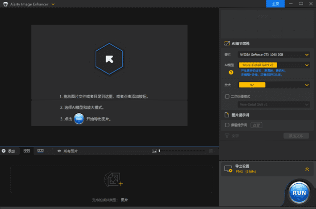 Aiarty Image Enhancer(AI图片增强工具) v3.3 多语便携版 & 安装版-92资源网