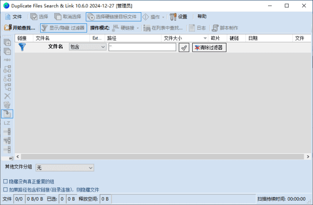 Duplicate Files Search & Link(查找重复文件) v10.6.2 多语便携版-92资源网
