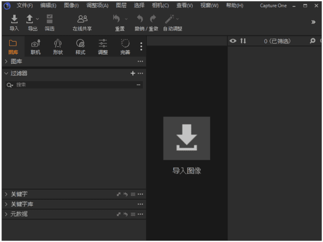 Capture One 23(RAW文件处理软件) v16.5.7.2742 中文破解版-92资源网