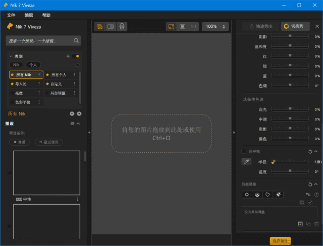 Nik Collection by DxO(摄影师必备PS滤镜) v7.0.401 中文破解版-92资源网