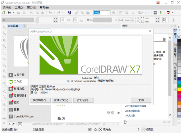 CorelDRAW Graphics Suite X7 v17.6.0.1021 中文直装版-92资源网