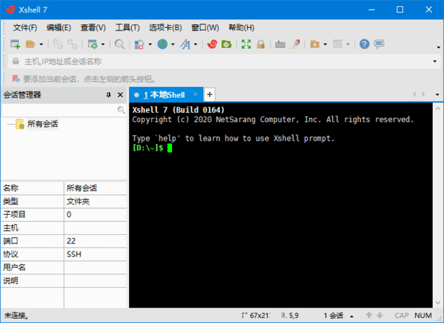 NetSarang Xshell(SSH客户端软件) v8.0.0069 中文绿色版-92资源网
