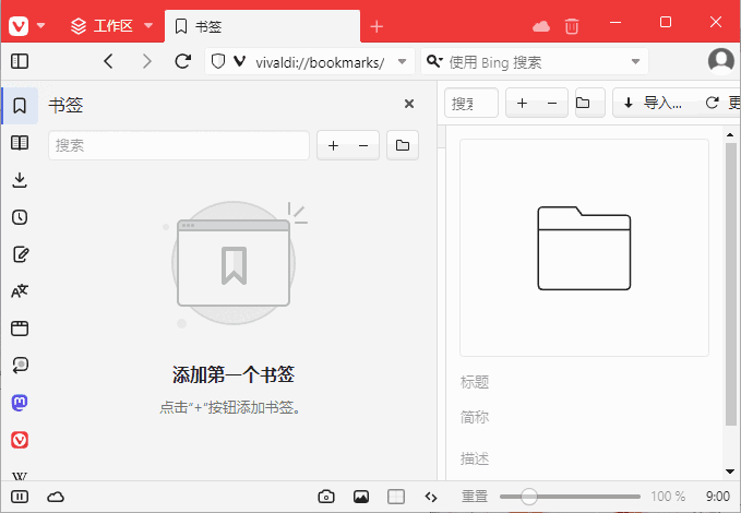 Vivaldi浏览器(跨平台的免费浏览器) v7.3.3635.4-92资源网