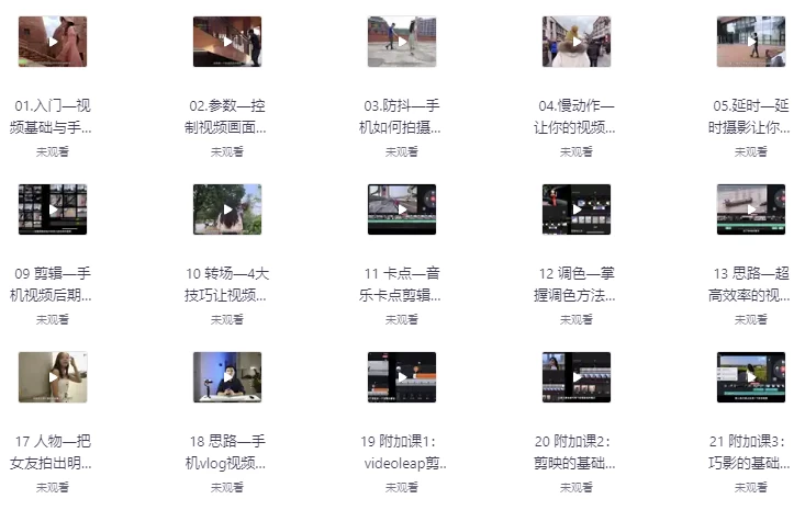 手机摄影技巧：从0到1用手机拍出酷炫短视频Vlog-92资源网