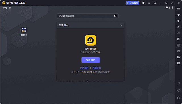 雷电模拟器9(64) v9.1.40.1 去广告绿色纯净版-92资源网