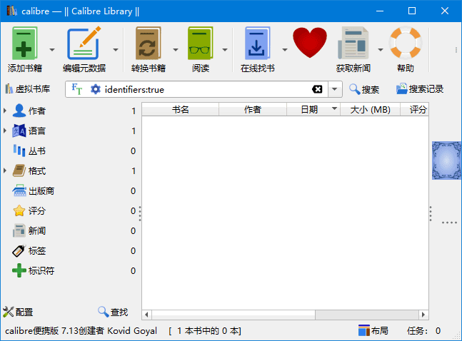 Calibre(开源电子书管理软件) v8.1.0 官方便携版-92资源网