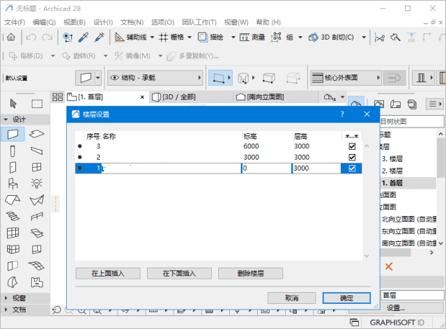 Graphisoft ArchiCAD(3D建筑设计软件) v28.0.3.3120 中文破解版-92资源网