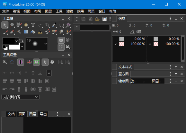 PhotoLine(矢量绘图软件) v25.00 多语便携版-92资源网