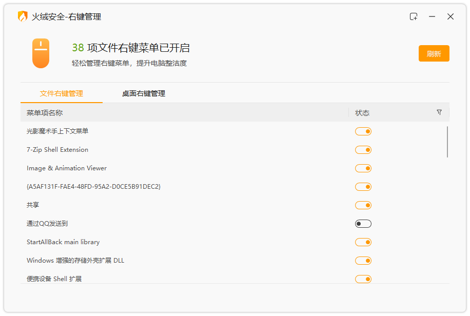 火绒右键菜单管理工具提取版 | RightClickMan（2025.03.27）-92资源网
