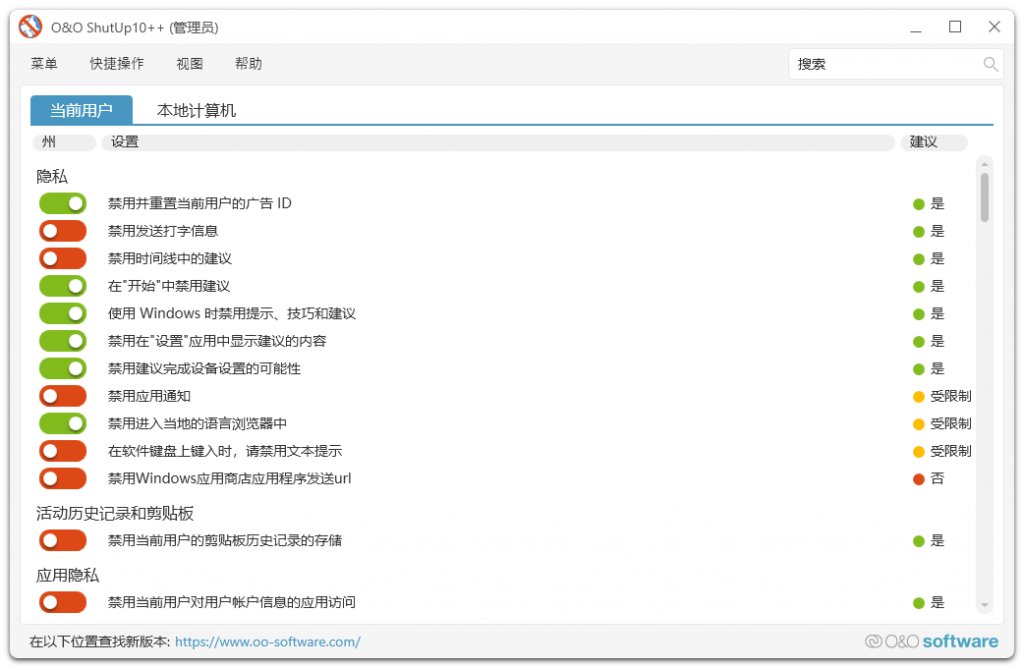 系统隐私(反间谍)工具 | O&O ShutUp10++(1.9.1444.426)-副业项目资源网