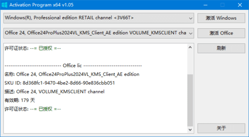 Activation Program(Windows和Office激活工具) v1.08 绿色版-92资源网