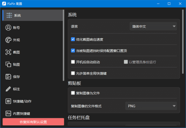 PixPin截图工具(支持截长图截动图) v2.0.0.3 中文绿色版-92资源网