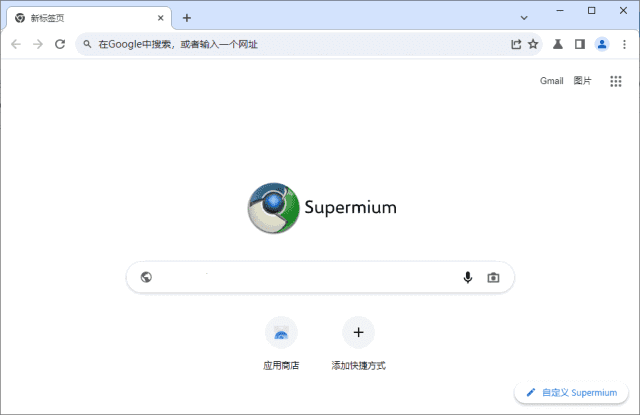 Supermium(第三方Chromium浏览器) v132.0.6834.213 R2-92资源网