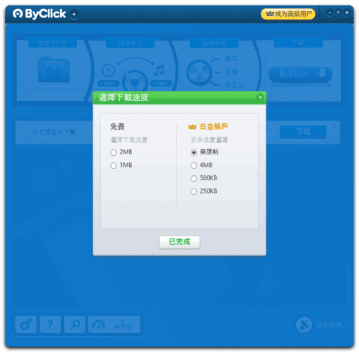 By Click Downloader(下载各种在线视频) v2.4.18 多语便携版-92资源网