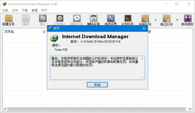 IDM下载器(Internet Download Manager) v6.42.29 中文绿色版-92资源网