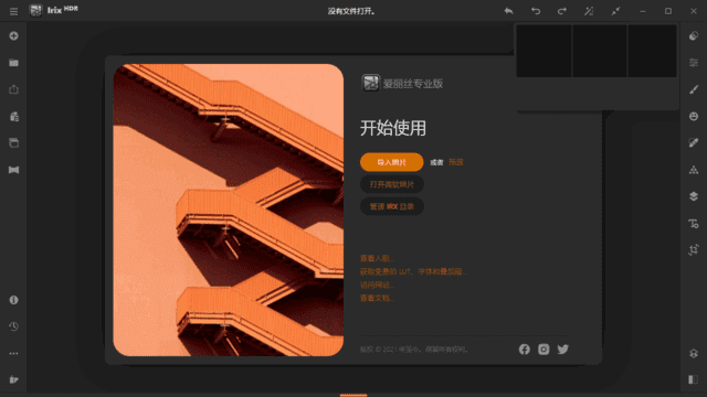 Irix HDR Pro(HDR图像处理软件) v2.3.44 中文直装版-92资源网