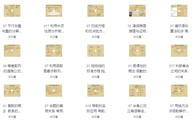 乐乐课堂 高中数学 600节视频课-92资源网