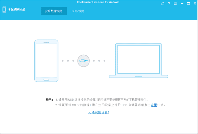Coolmuster Lab.Fone(安卓手机数据恢复) v6.1.17 多语便携版-92资源网