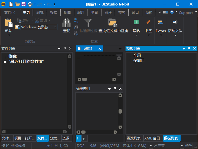 UEStudio(强大十六进制编辑器) v24.3.0.13 中文绿色版-92资源网