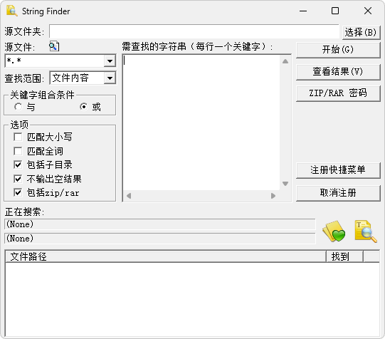 文本内容查找工具 | FindStr（7.03）-92资源网