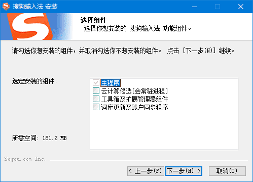 搜狗拼音输入法PC版 v15.3.0.1781 精简优化版-92资源网