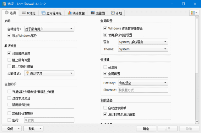 Fort Firewall(Windows防火墙工具) v3.16.8-92资源网
