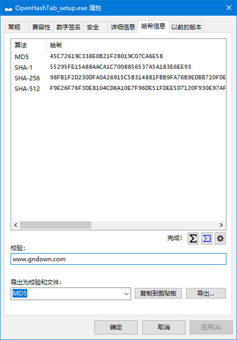 OpenHashTab(开源文件哈希外壳扩展) v3.0.5-92资源网