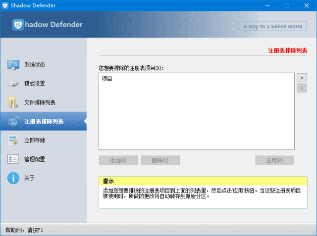 Shadow Defender(影子卫士) v1.5.0.726 完全汉化免注册版-92资源网