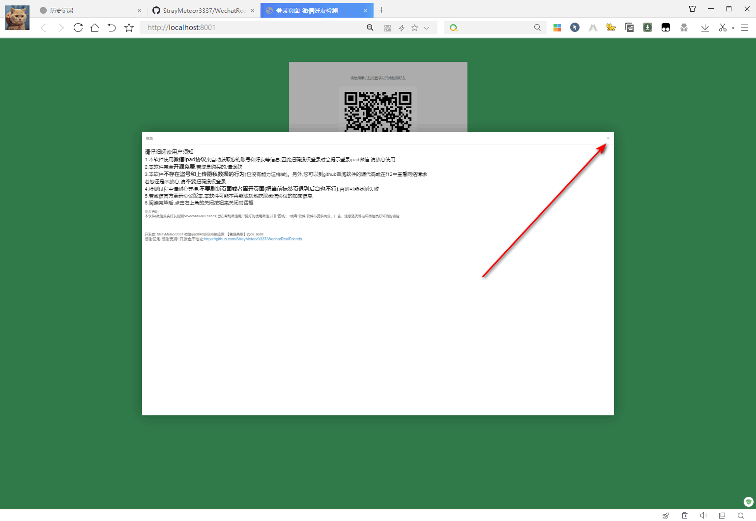 微信好友删除拉黑检测工具 | WechatRealFriends（1.0.1）-92资源网