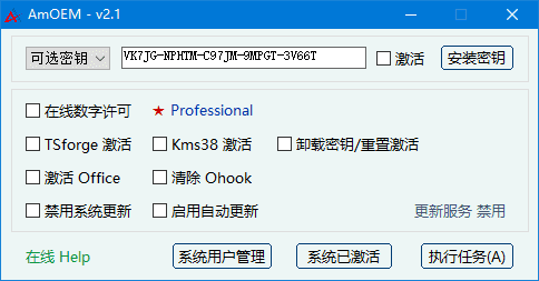 AmOEM(windows/office激活辅助工具) v2.1 中文绿色版-92资源网