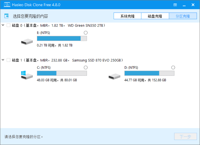 Hasleo Disk Clone(磁盘克隆工具) v5.0.0.2 多语便携版-92资源网
