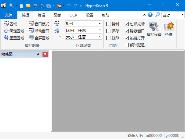 HyperSnap(强大屏幕截图软件) v9.5.3 多语便携版-92资源网