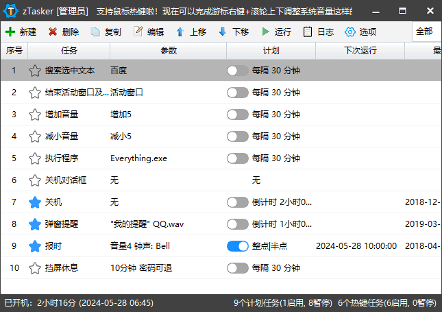 zTasker(一键式效率倍增器定时任务) v2.1.3 中文绿色版-92资源网