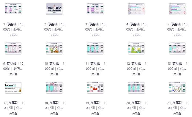 原原高ING《英语速记课·万能考试5000词》-带资料-92资源网