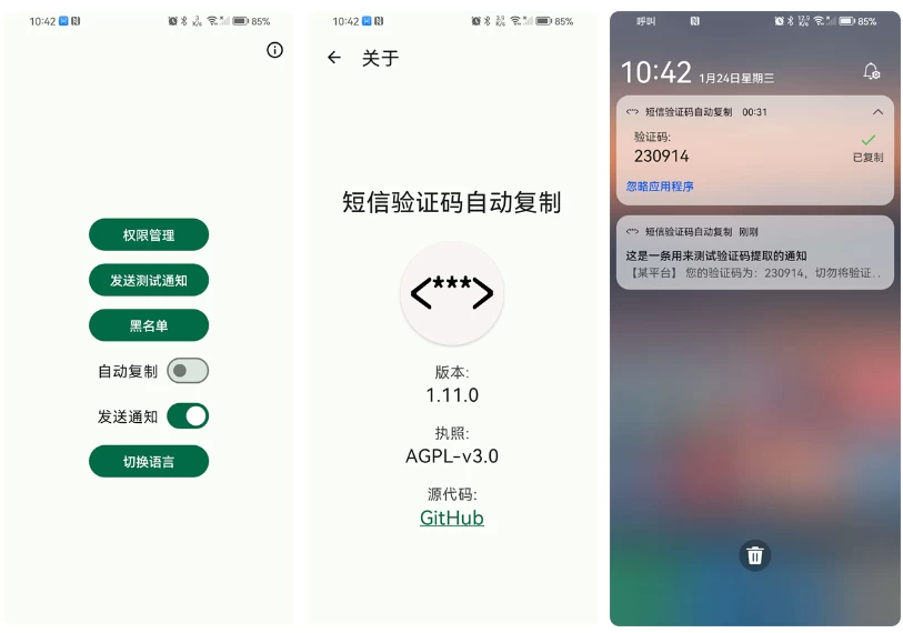 Otphelper 短信验证码自动复制 v1.18.2-92资源网