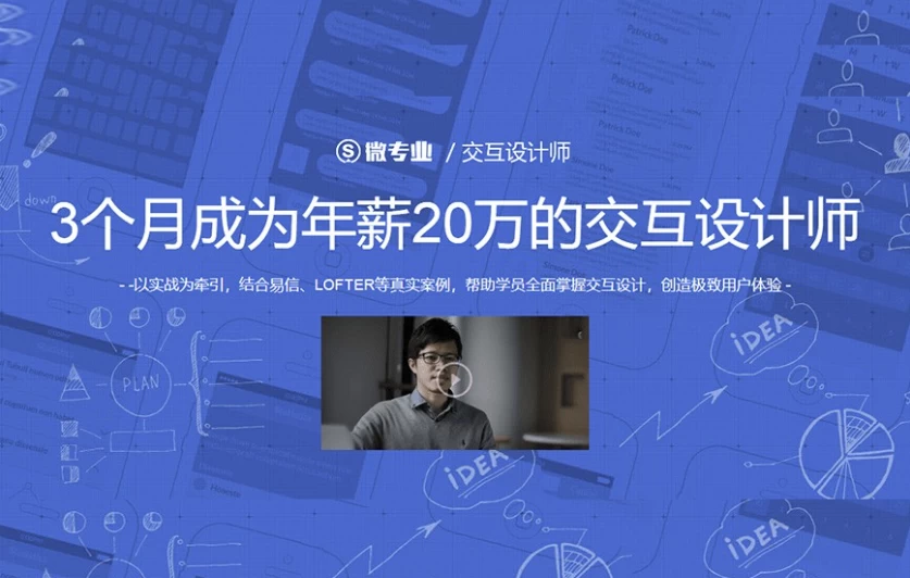 交互设计师：3个月成为年薪20万的交互设计师-92资源网